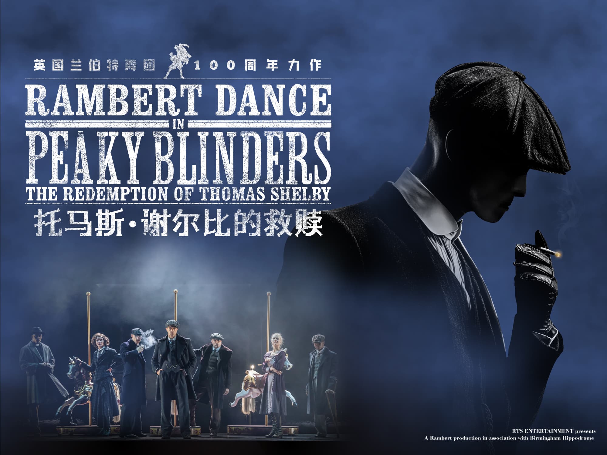 Peaky Blinders: The Redemption of Thomas Shelby — Rambert